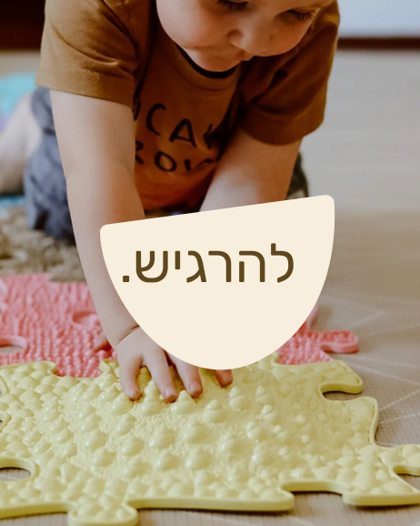 להרגיש
