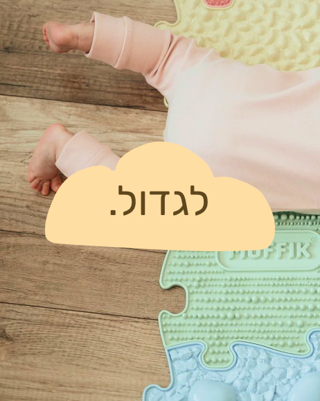 לגדול